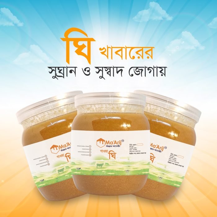 গাওয়া ঘি ( Gawa Ghee)