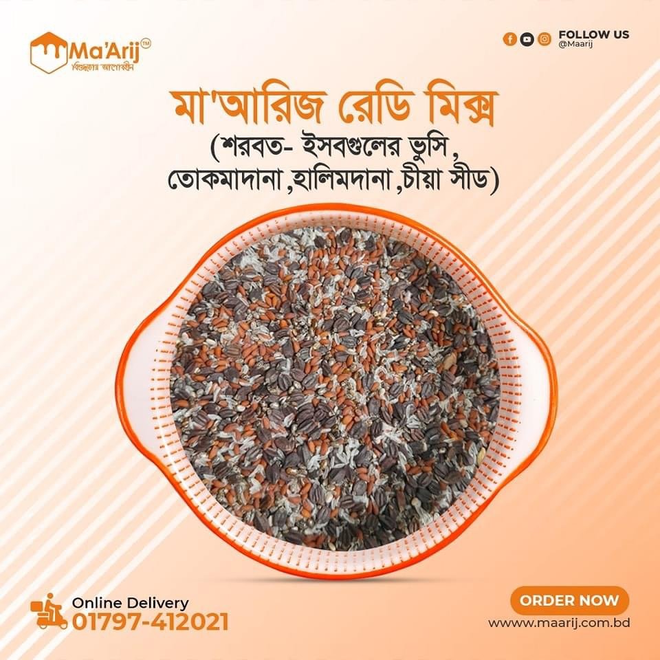 রেডি মিক্স (সীড শরবত )