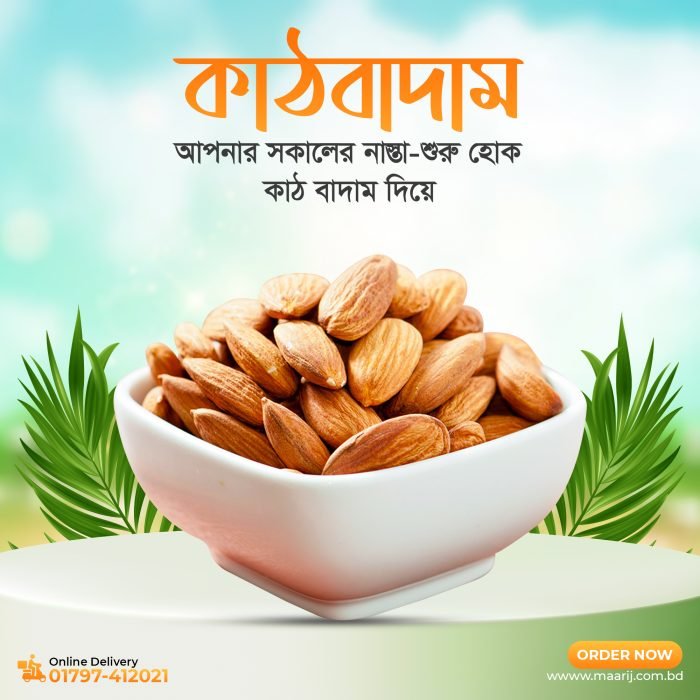 কাঠ বাদাম ( Almond)