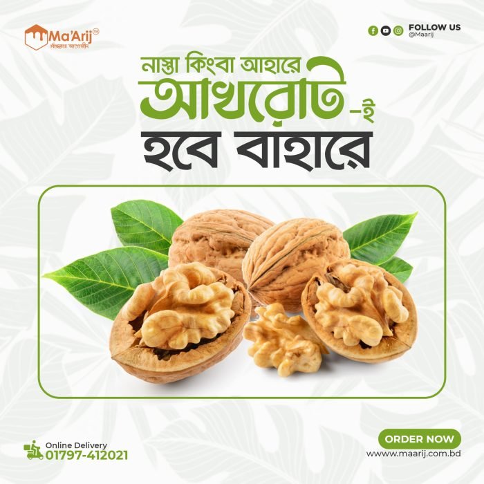 habib আখরোট (Walnuts)